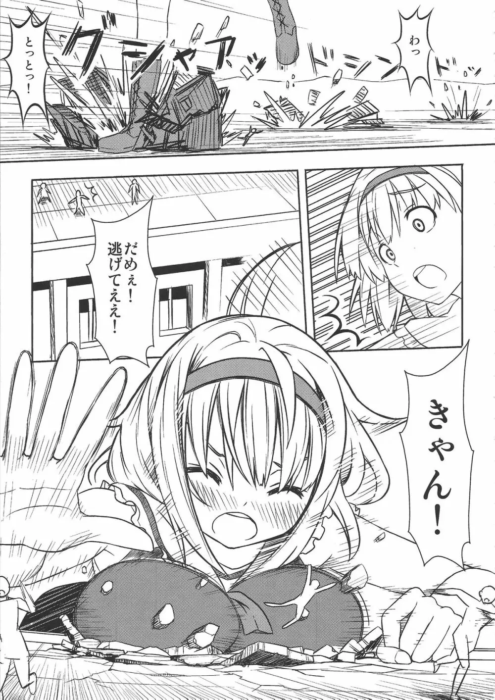 お前らが大きくなあれ!東方巨人化合同誌 Page.38