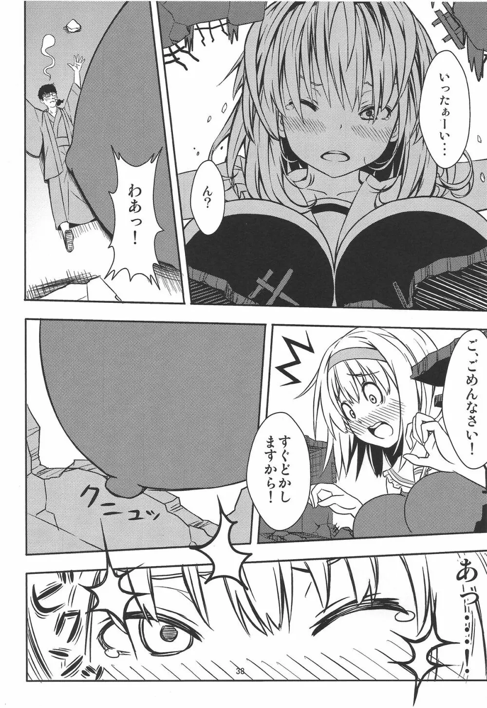 お前らが大きくなあれ!東方巨人化合同誌 Page.39