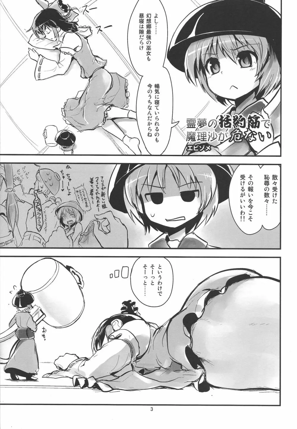 お前らが大きくなあれ!東方巨人化合同誌 Page.4