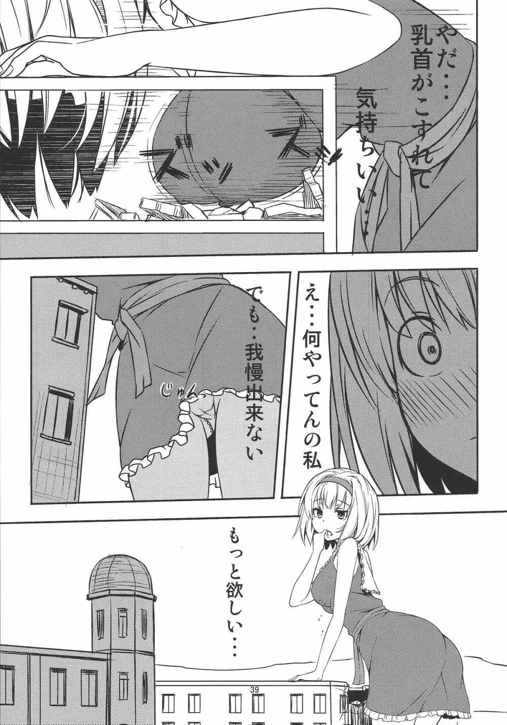 お前らが大きくなあれ!東方巨人化合同誌 Page.40