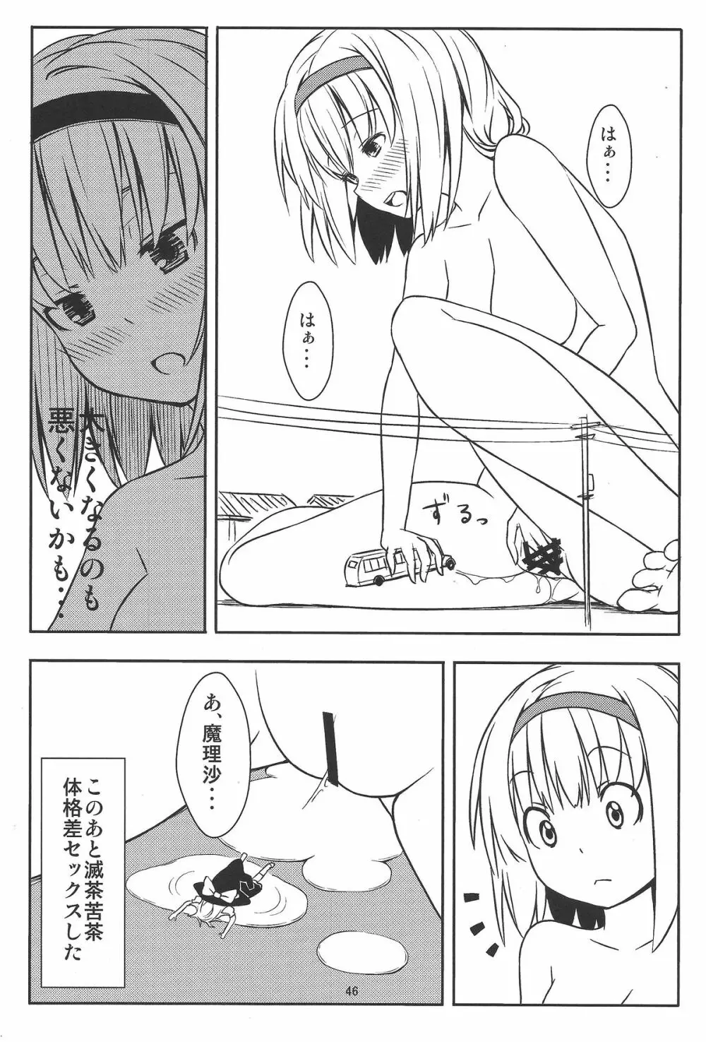 お前らが大きくなあれ!東方巨人化合同誌 Page.47