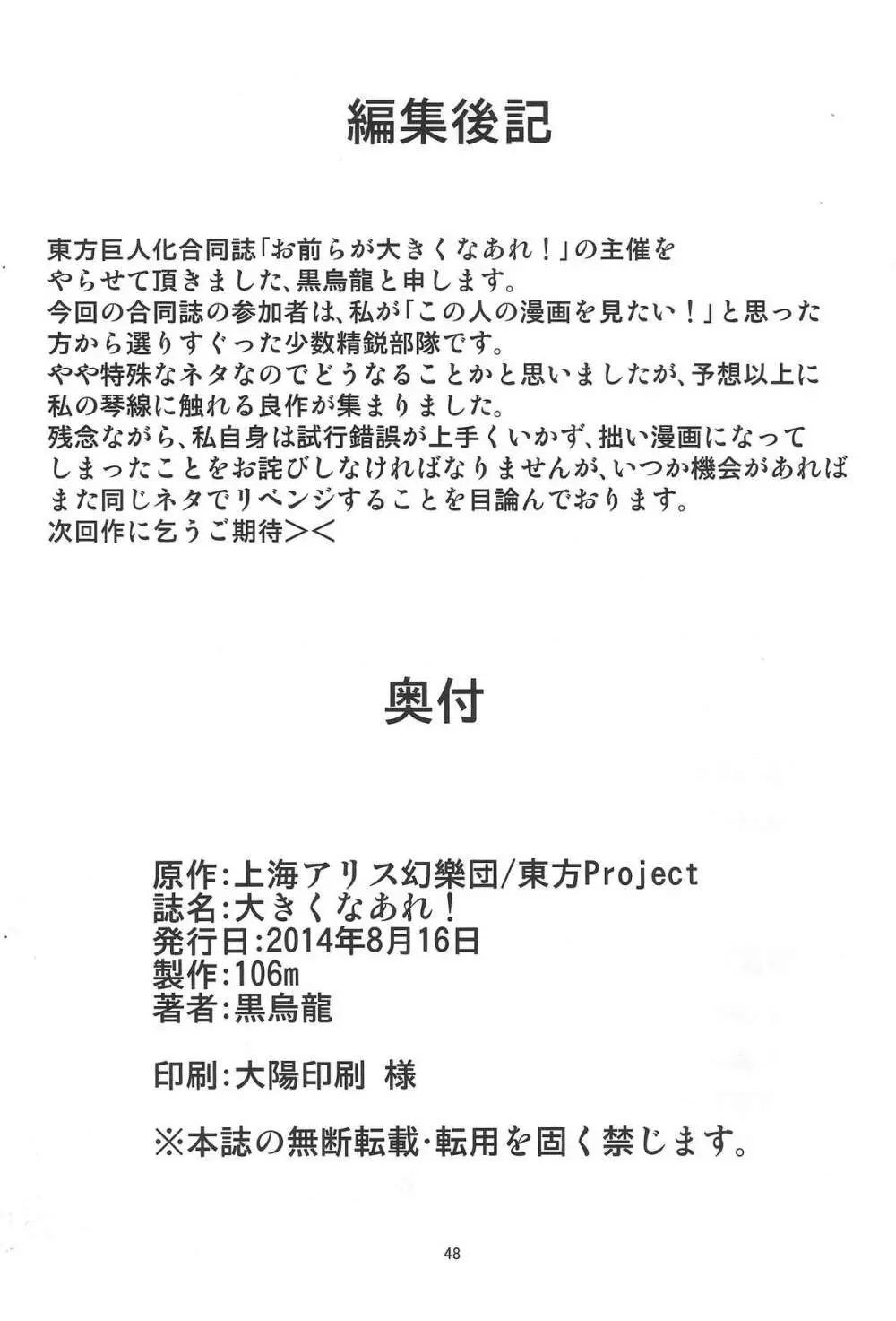 お前らが大きくなあれ!東方巨人化合同誌 Page.49