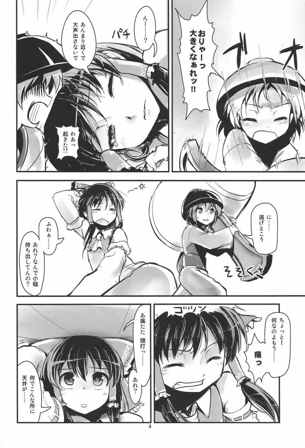 お前らが大きくなあれ!東方巨人化合同誌 Page.5