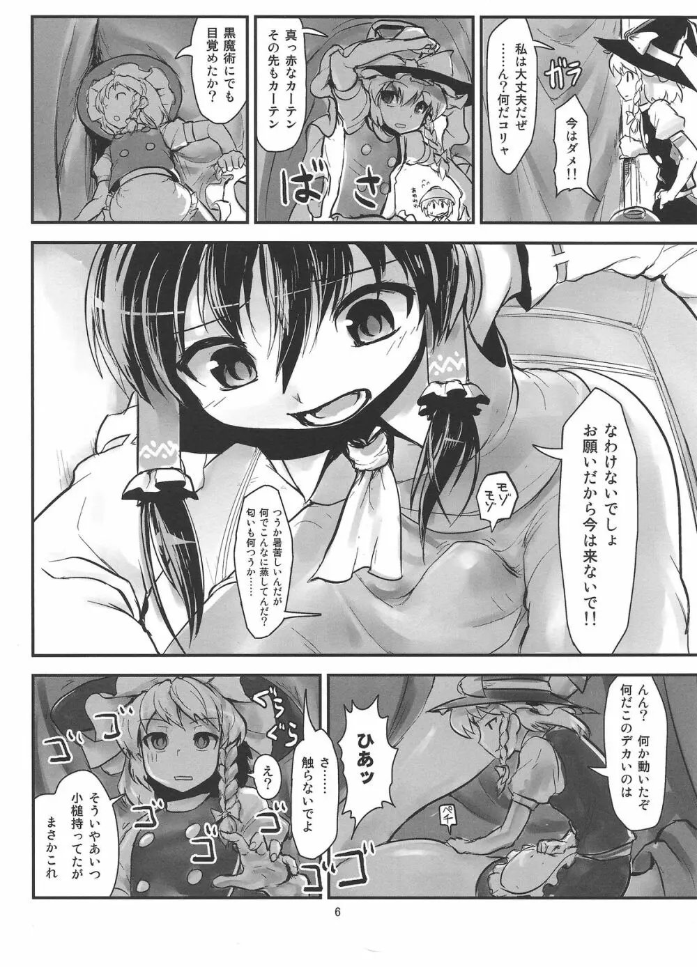お前らが大きくなあれ!東方巨人化合同誌 Page.7
