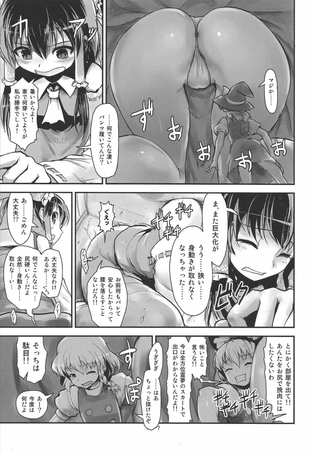 お前らが大きくなあれ!東方巨人化合同誌 Page.8