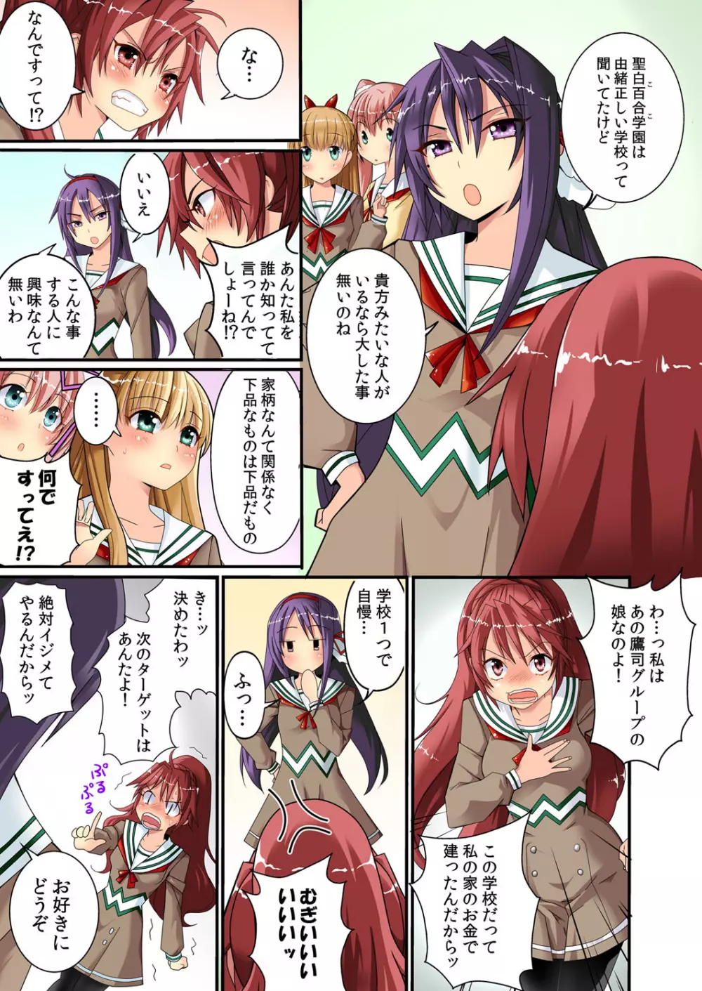 潜入した女子校がエロすぎて我慢できねェ! 1 Page.12