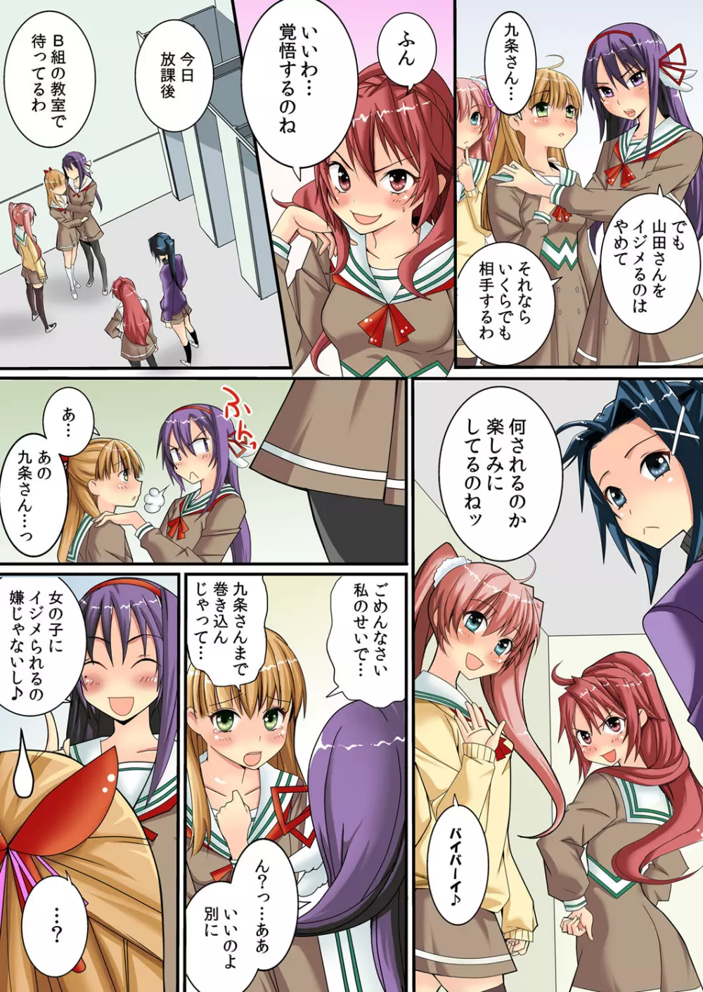 潜入した女子校がエロすぎて我慢できねェ! 1 Page.13