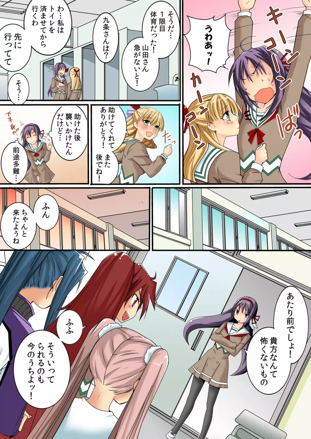 潜入した女子校がエロすぎて我慢できねェ! 1 Page.15