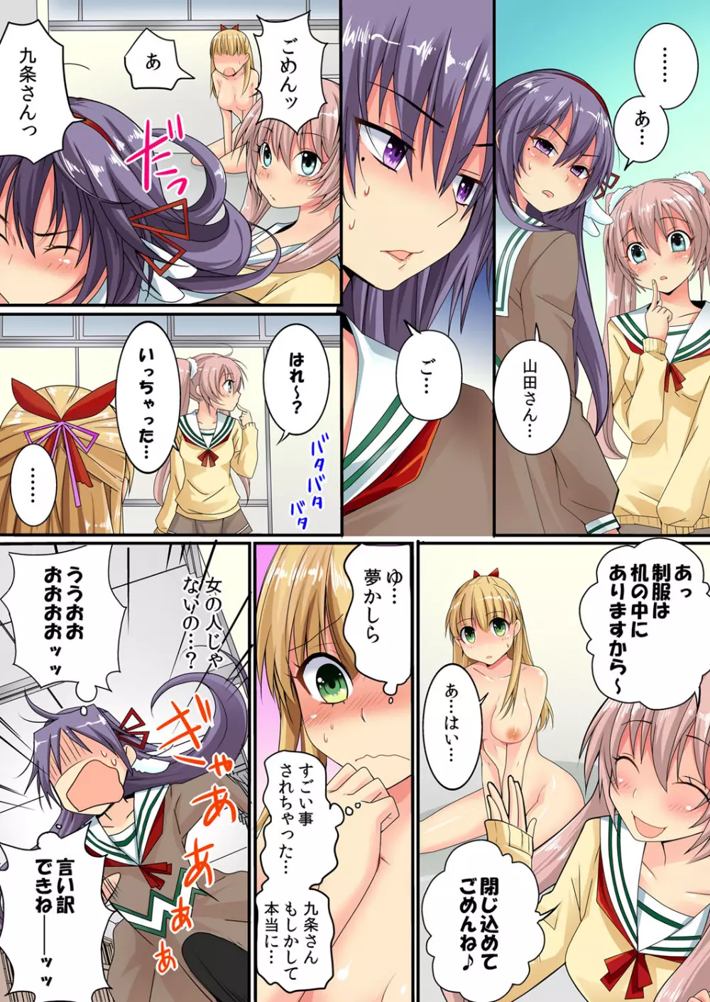潜入した女子校がエロすぎて我慢できねェ! 1 Page.27