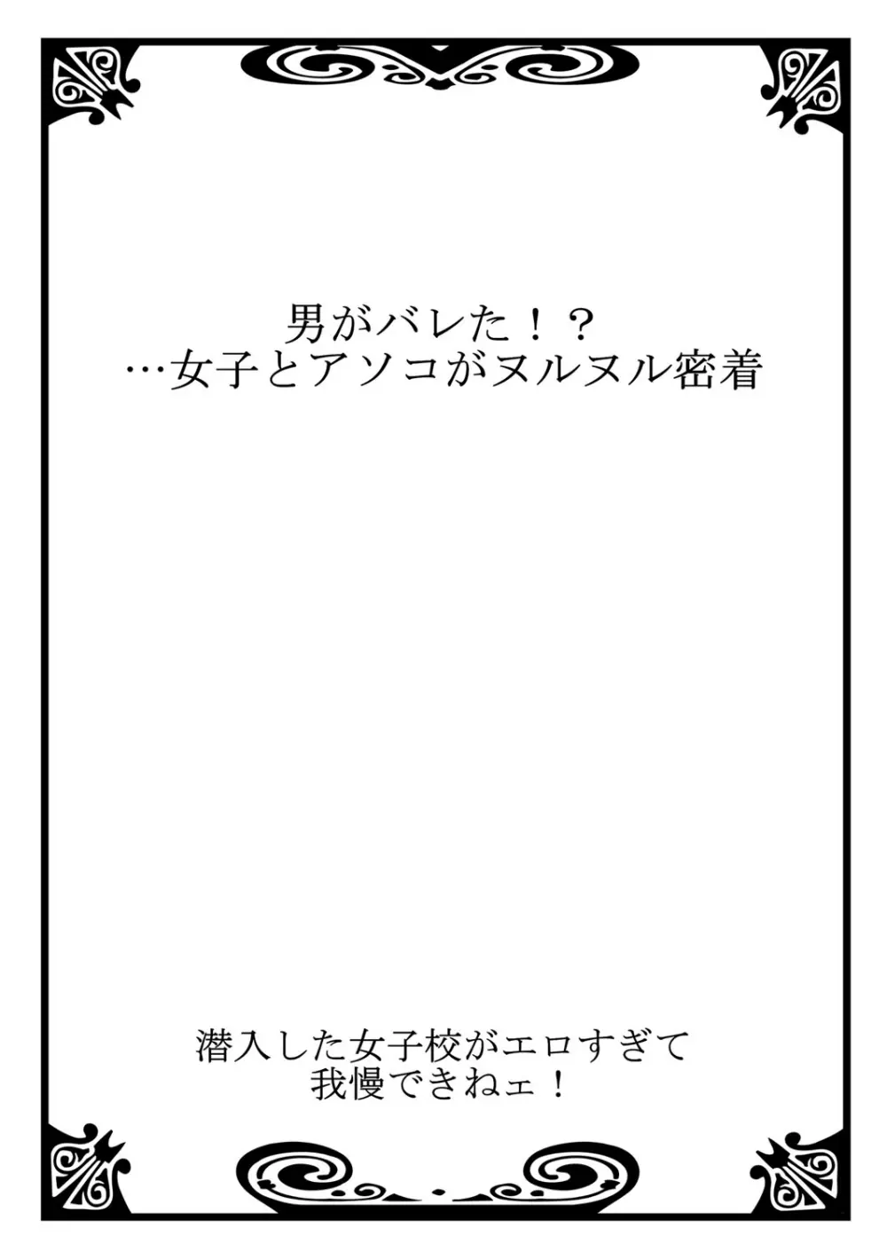 潜入した女子校がエロすぎて我慢できねェ! 1 Page.29