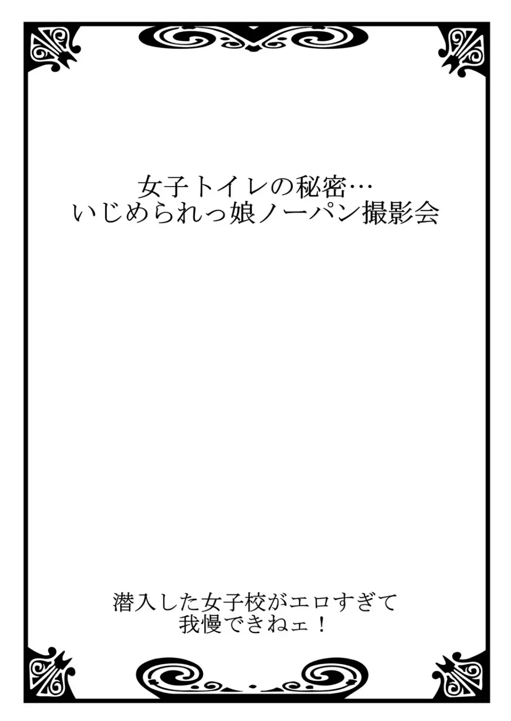 潜入した女子校がエロすぎて我慢できねェ! 1 Page.3