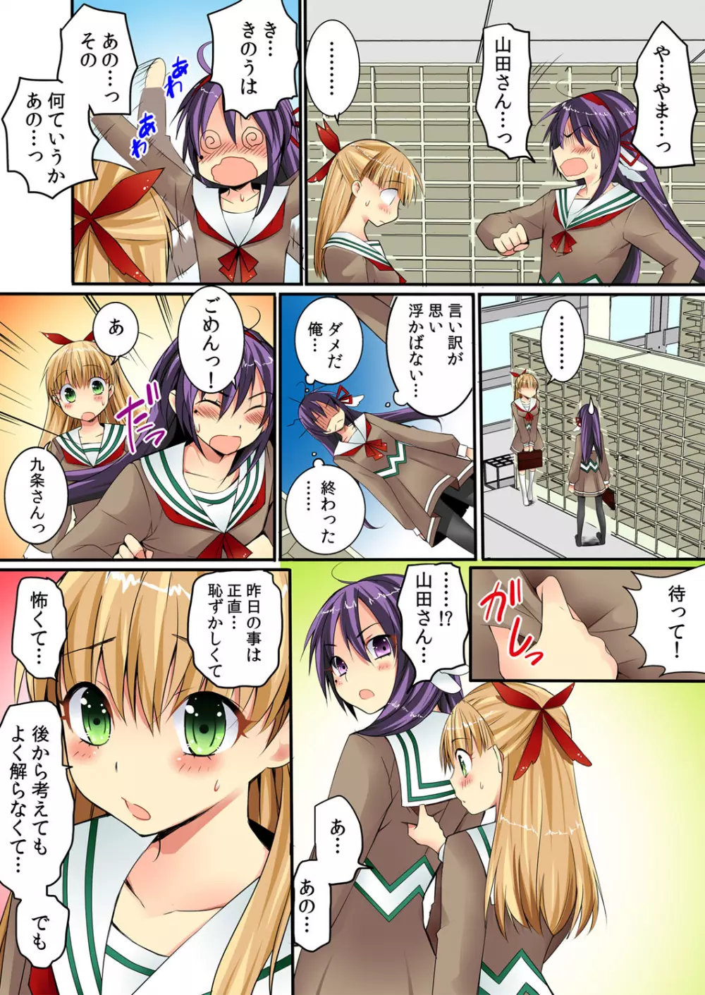 潜入した女子校がエロすぎて我慢できねェ! 1 Page.33