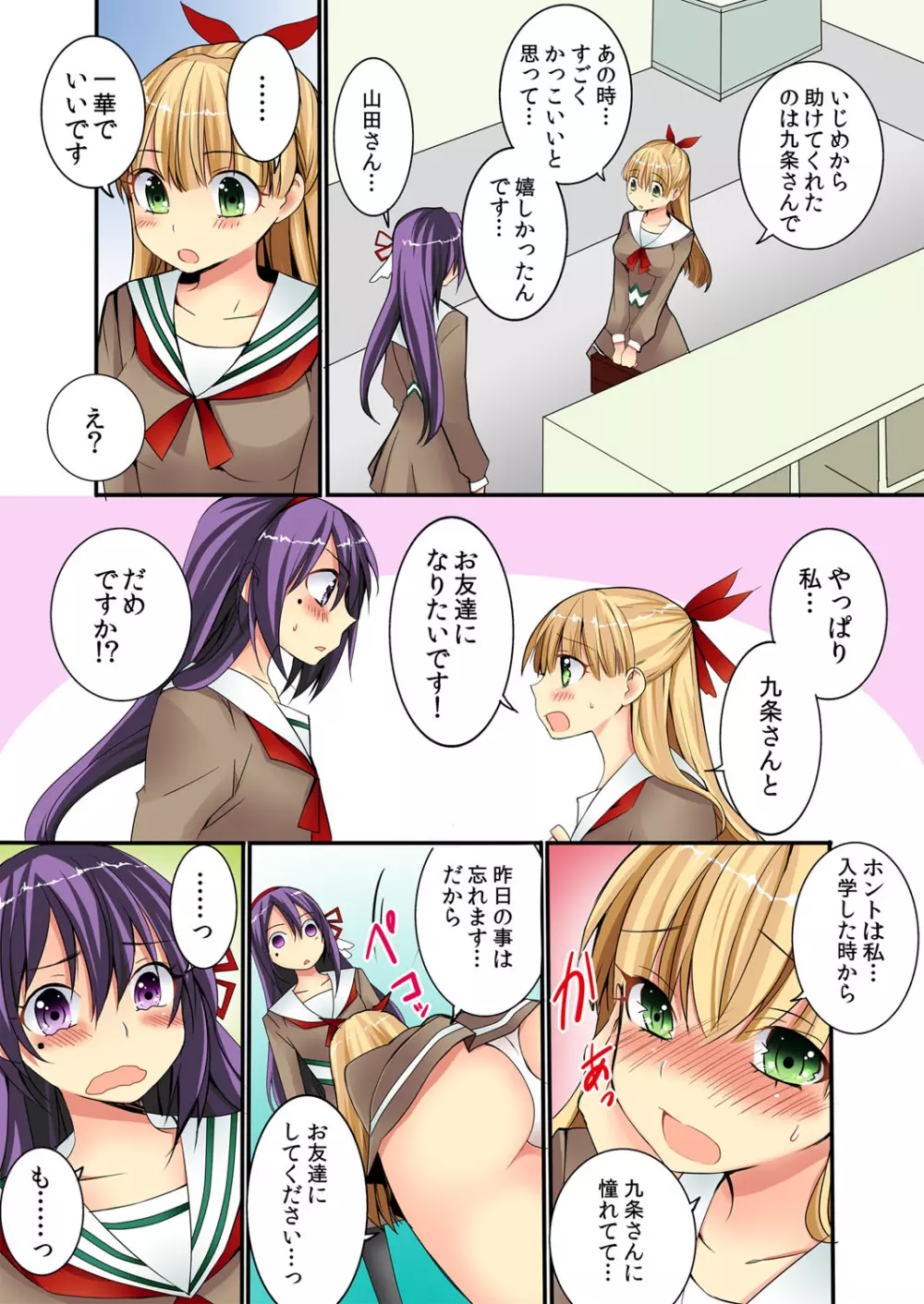 潜入した女子校がエロすぎて我慢できねェ! 1 Page.34