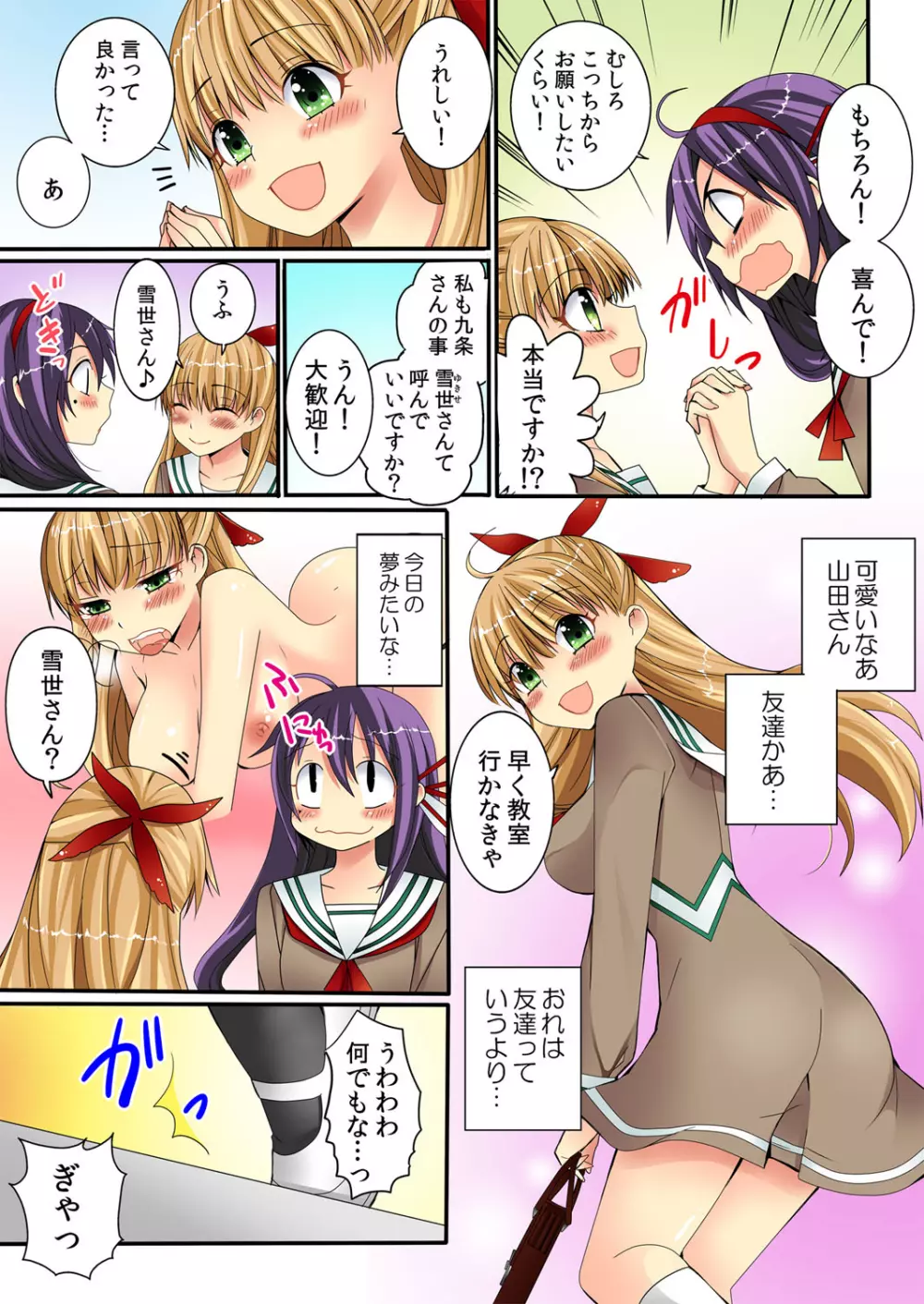 潜入した女子校がエロすぎて我慢できねェ! 1 Page.35