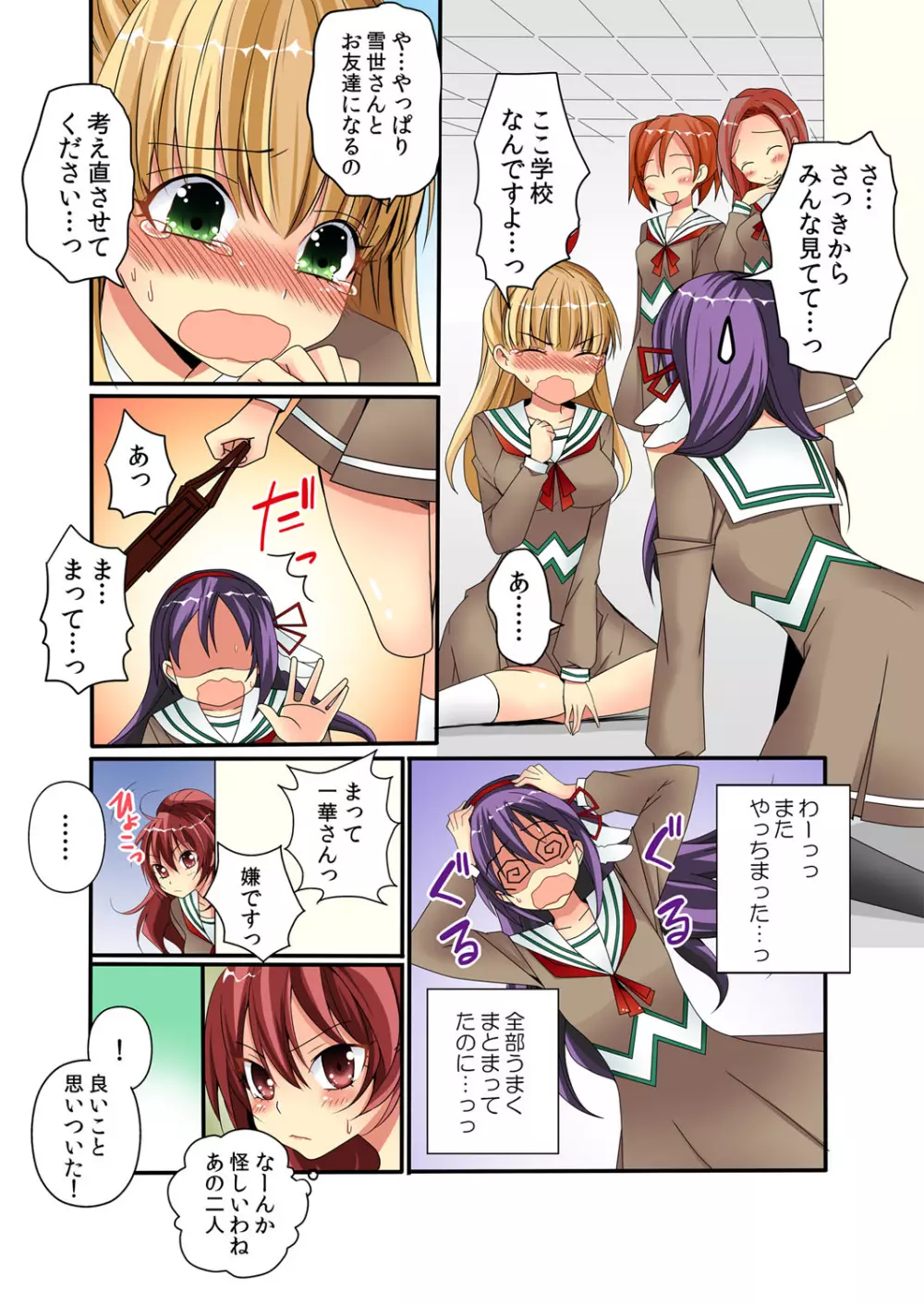 潜入した女子校がエロすぎて我慢できねェ! 1 Page.37