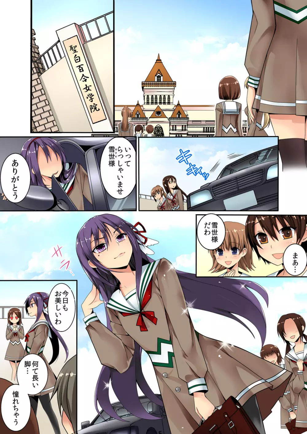 潜入した女子校がエロすぎて我慢できねェ! 1 Page.4