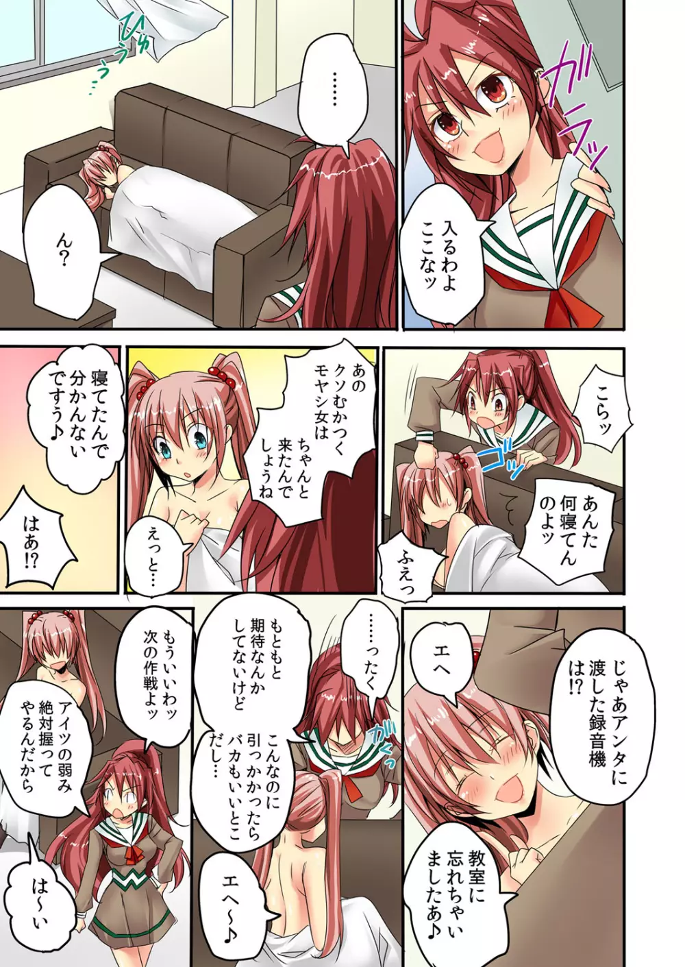 潜入した女子校がエロすぎて我慢できねェ! 1 Page.52