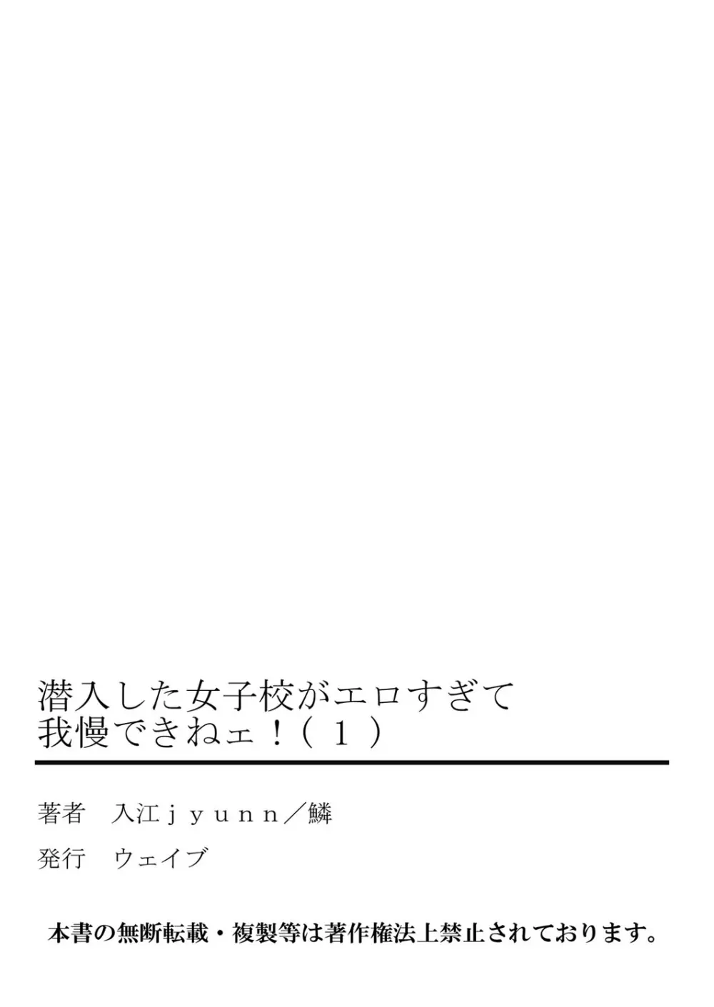 潜入した女子校がエロすぎて我慢できねェ! 1 Page.54