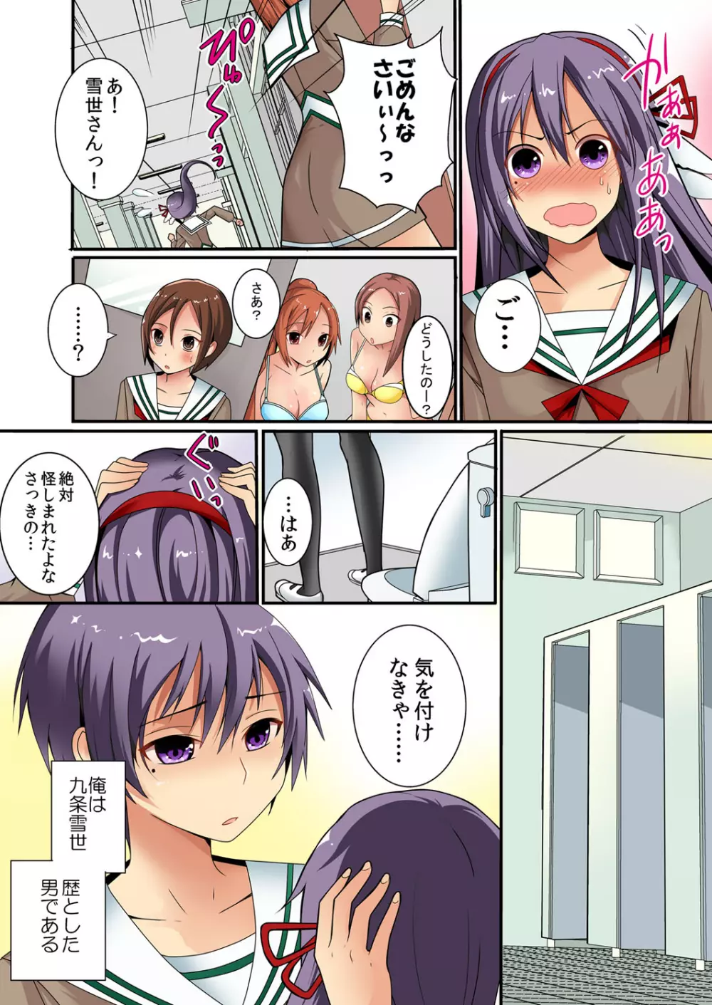 潜入した女子校がエロすぎて我慢できねェ! 1 Page.7
