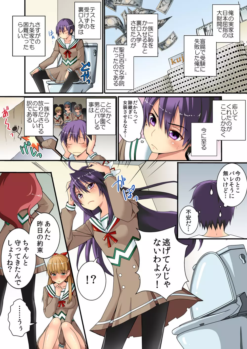 潜入した女子校がエロすぎて我慢できねェ! 1 Page.8