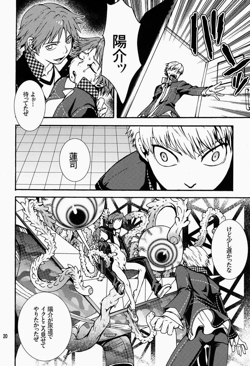 マヨナカショクシュ Page.19