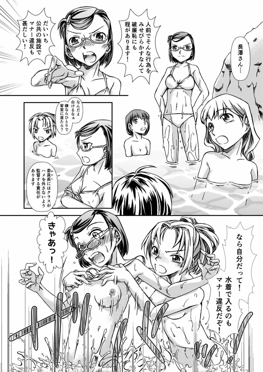 お風呂DEし~し~パーティ Page.12