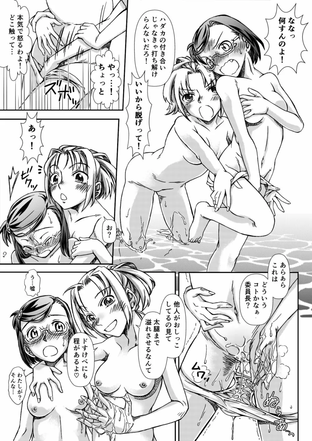 お風呂DEし~し~パーティ Page.13