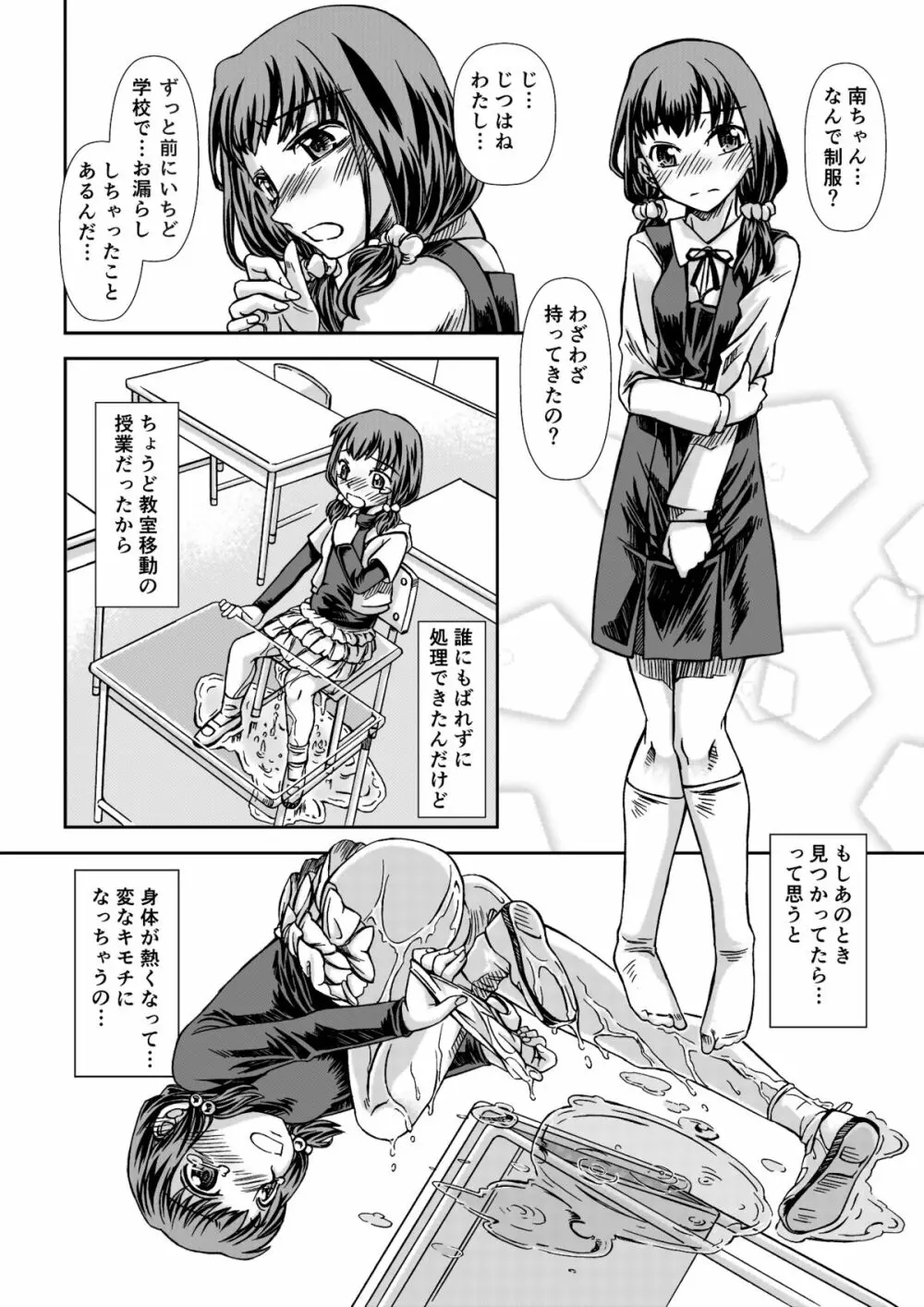 お風呂DEし~し~パーティ Page.16