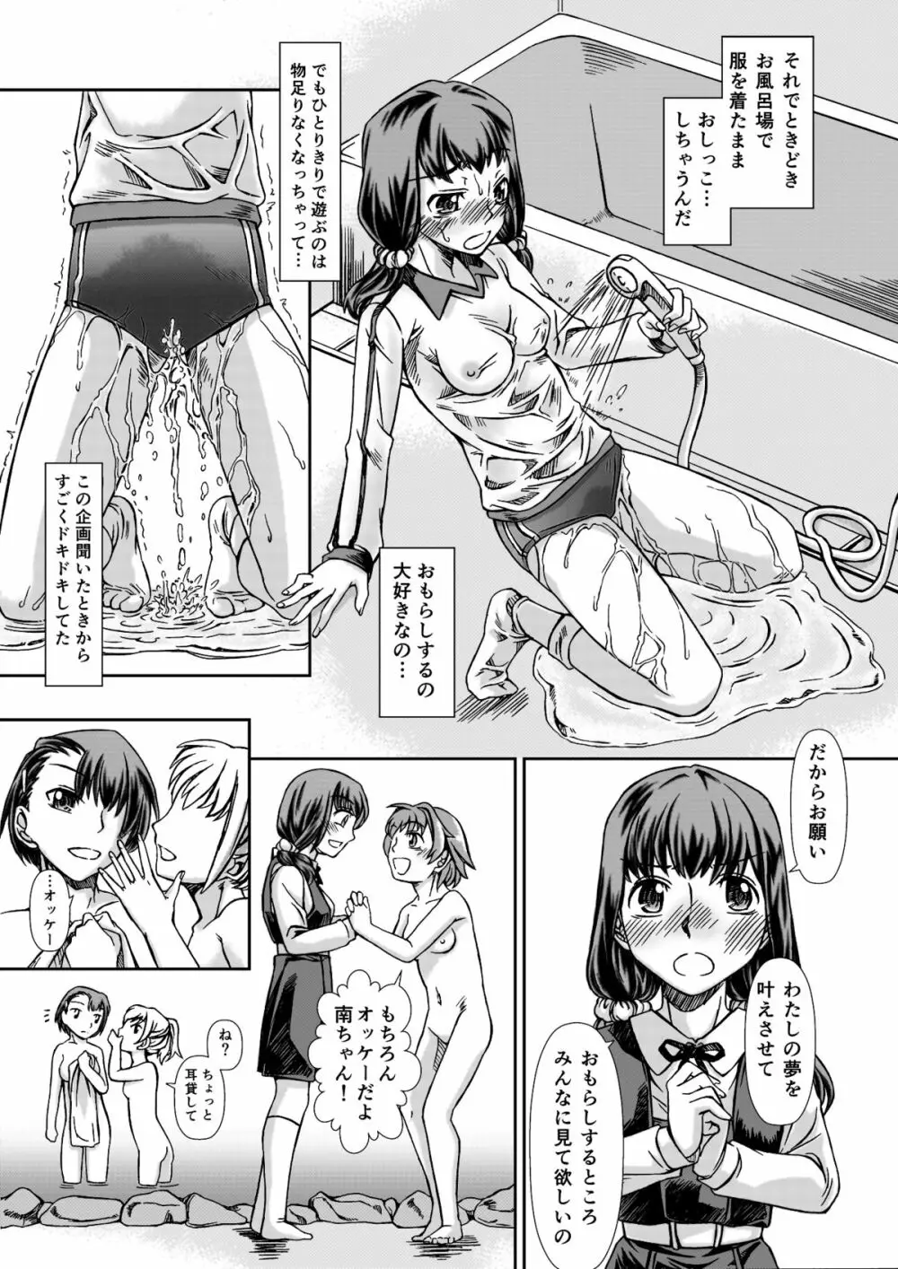 お風呂DEし~し~パーティ Page.17