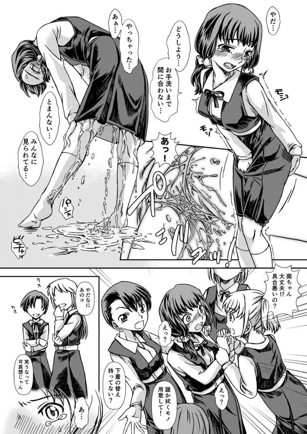 お風呂DEし~し~パーティ Page.18