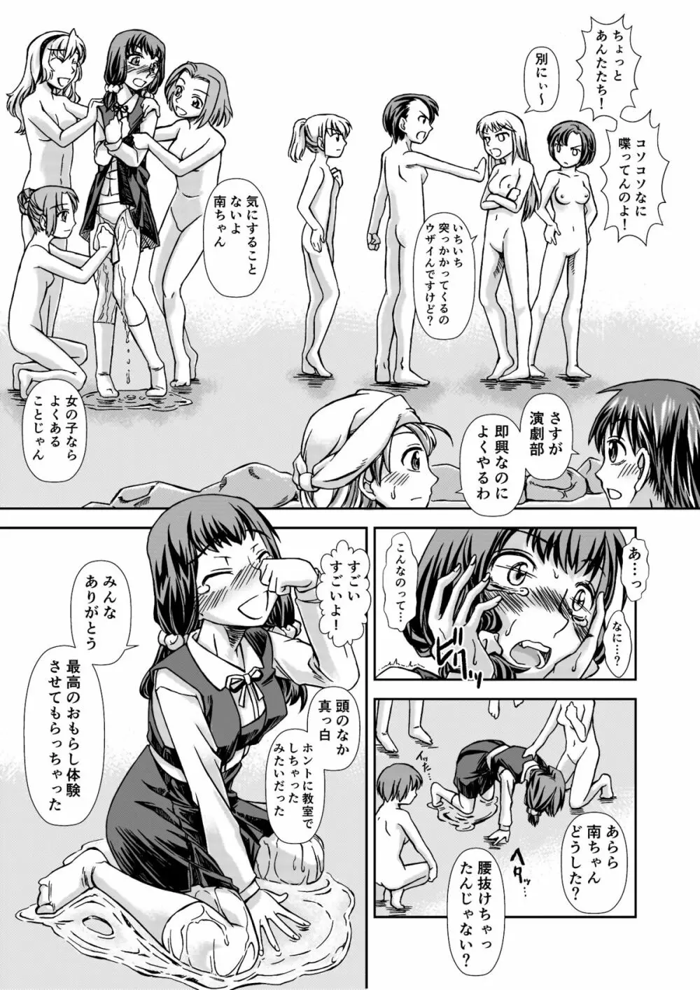 お風呂DEし~し~パーティ Page.19
