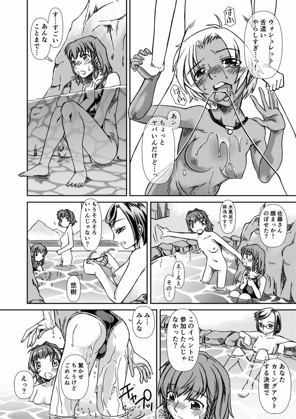 お風呂DEし~し~パーティ Page.26