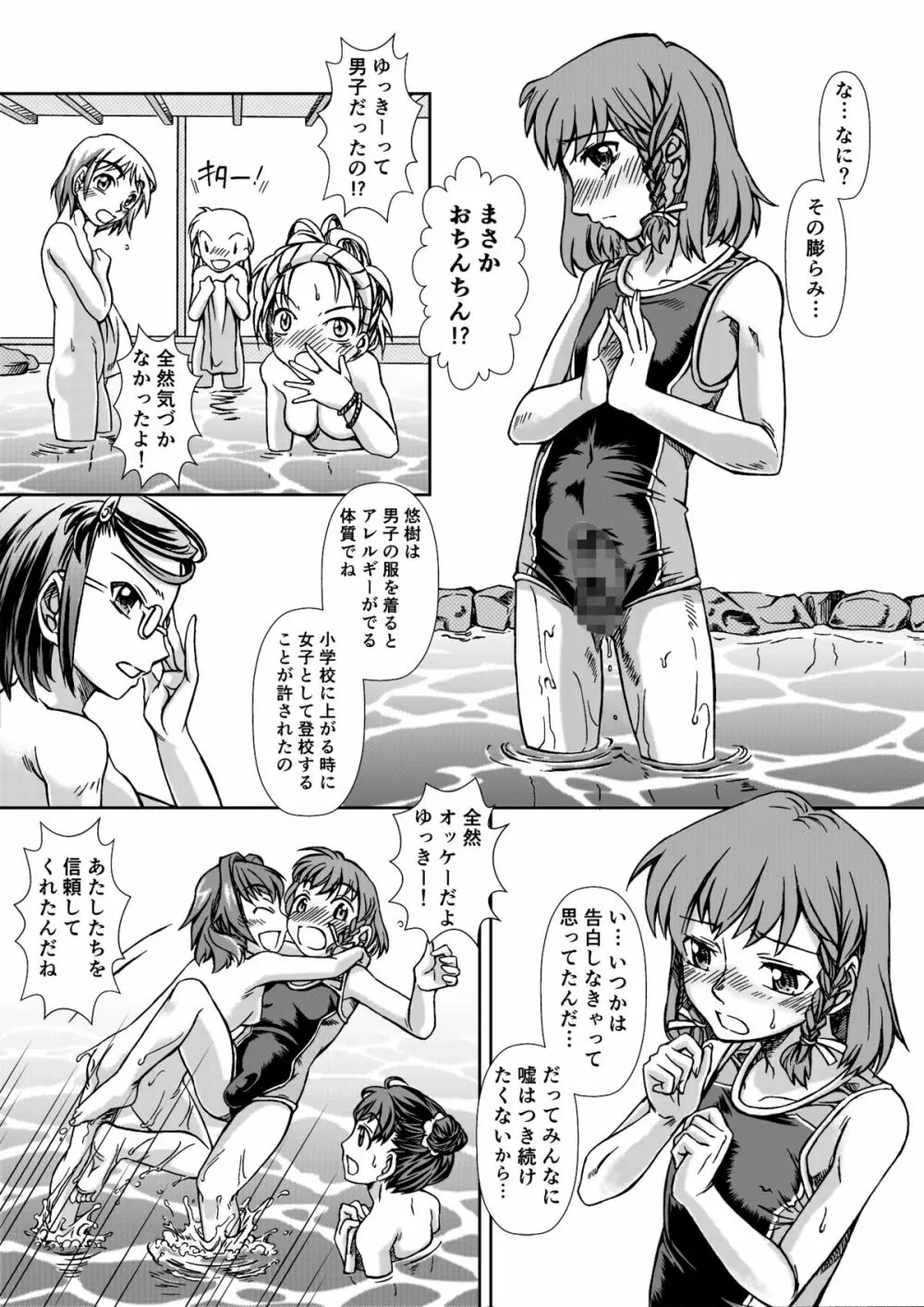 お風呂DEし~し~パーティ Page.27