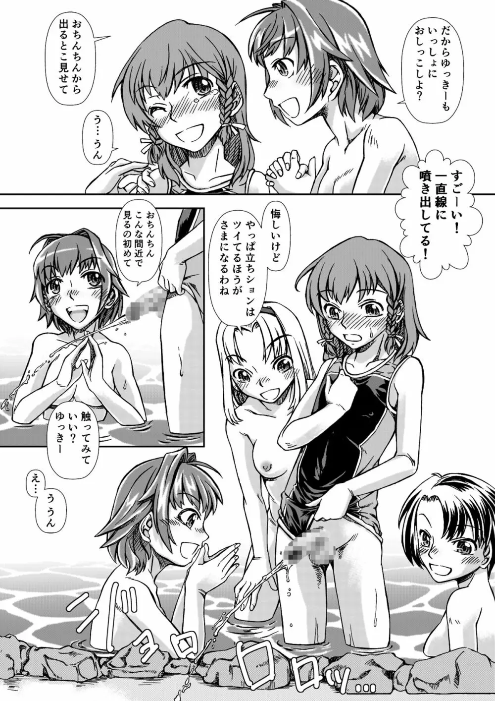 お風呂DEし~し~パーティ Page.28