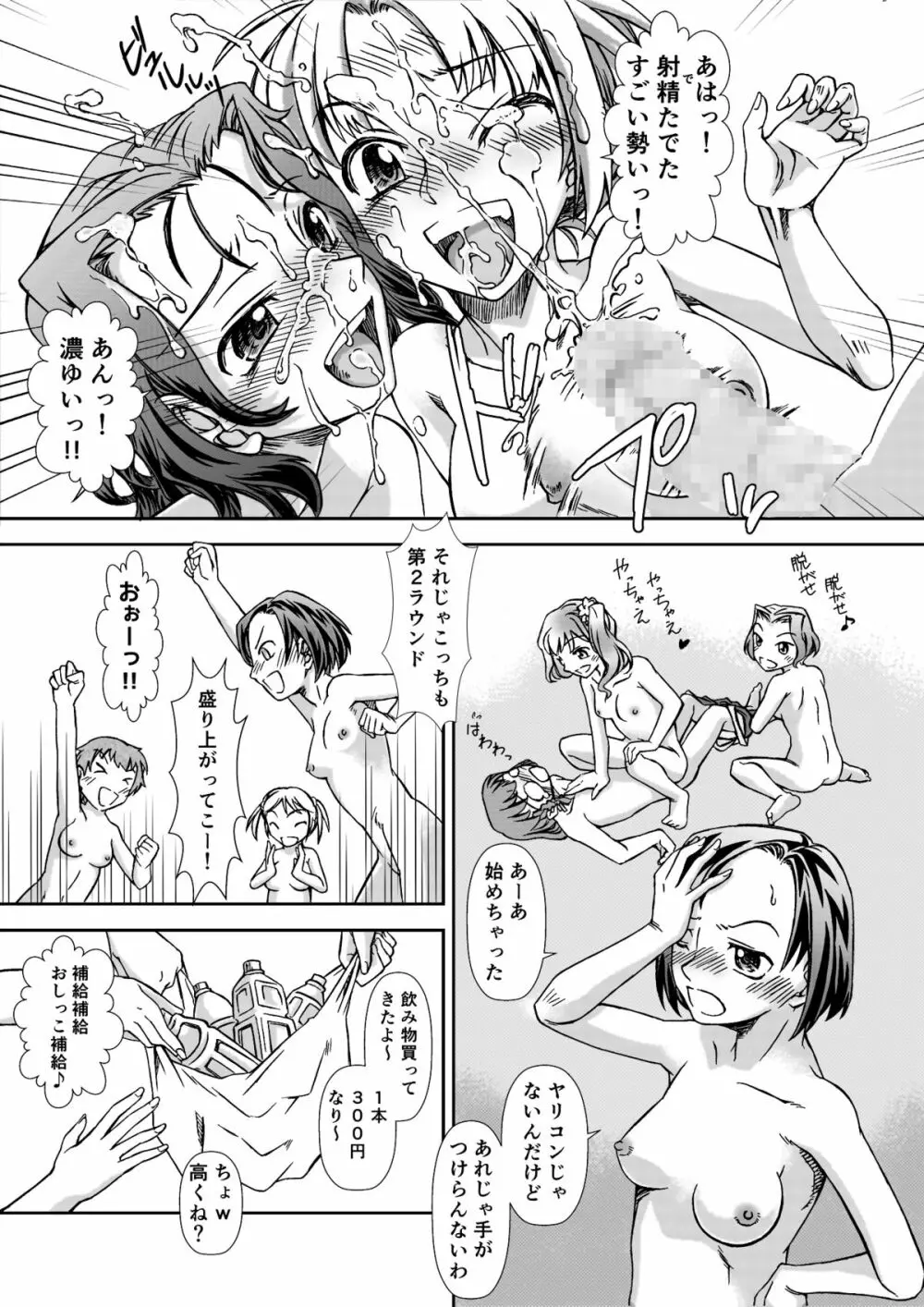 お風呂DEし~し~パーティ Page.31