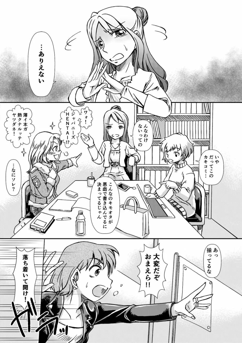 お風呂DEし~し~パーティ Page.45