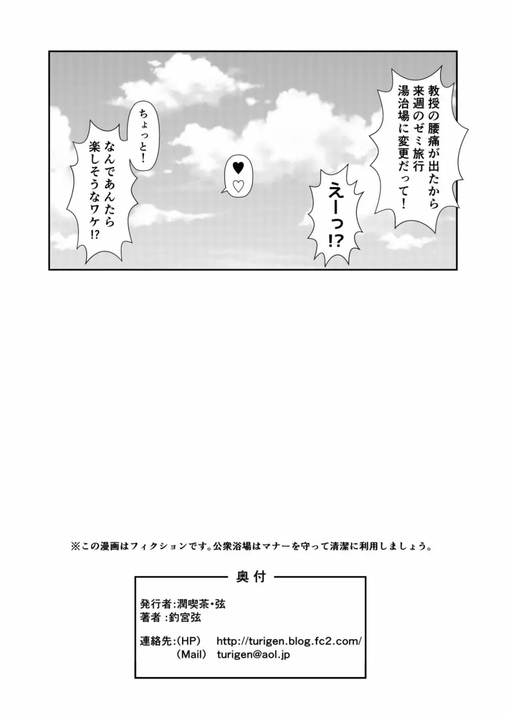 お風呂DEし~し~パーティ Page.46