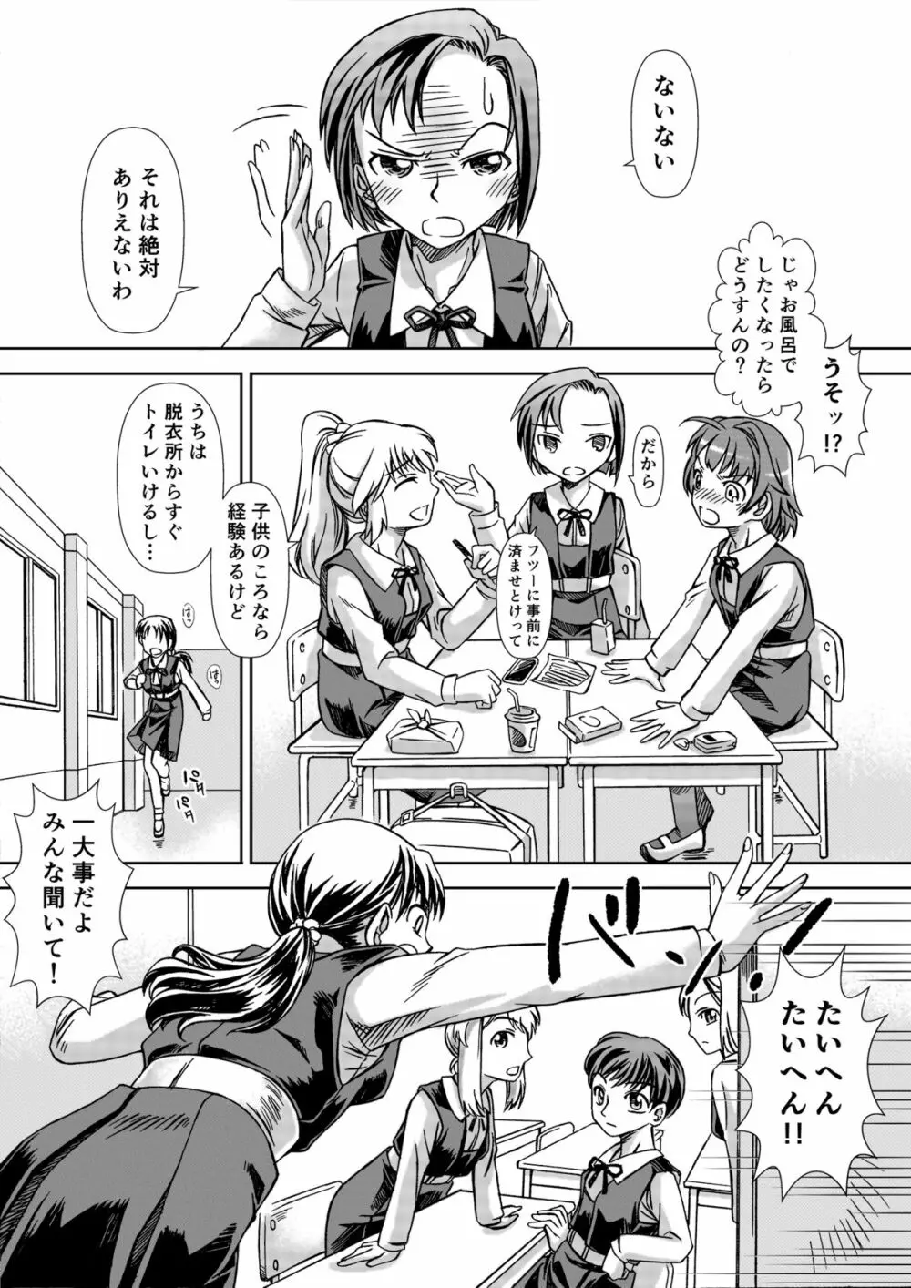 お風呂DEし~し~パーティ Page.5