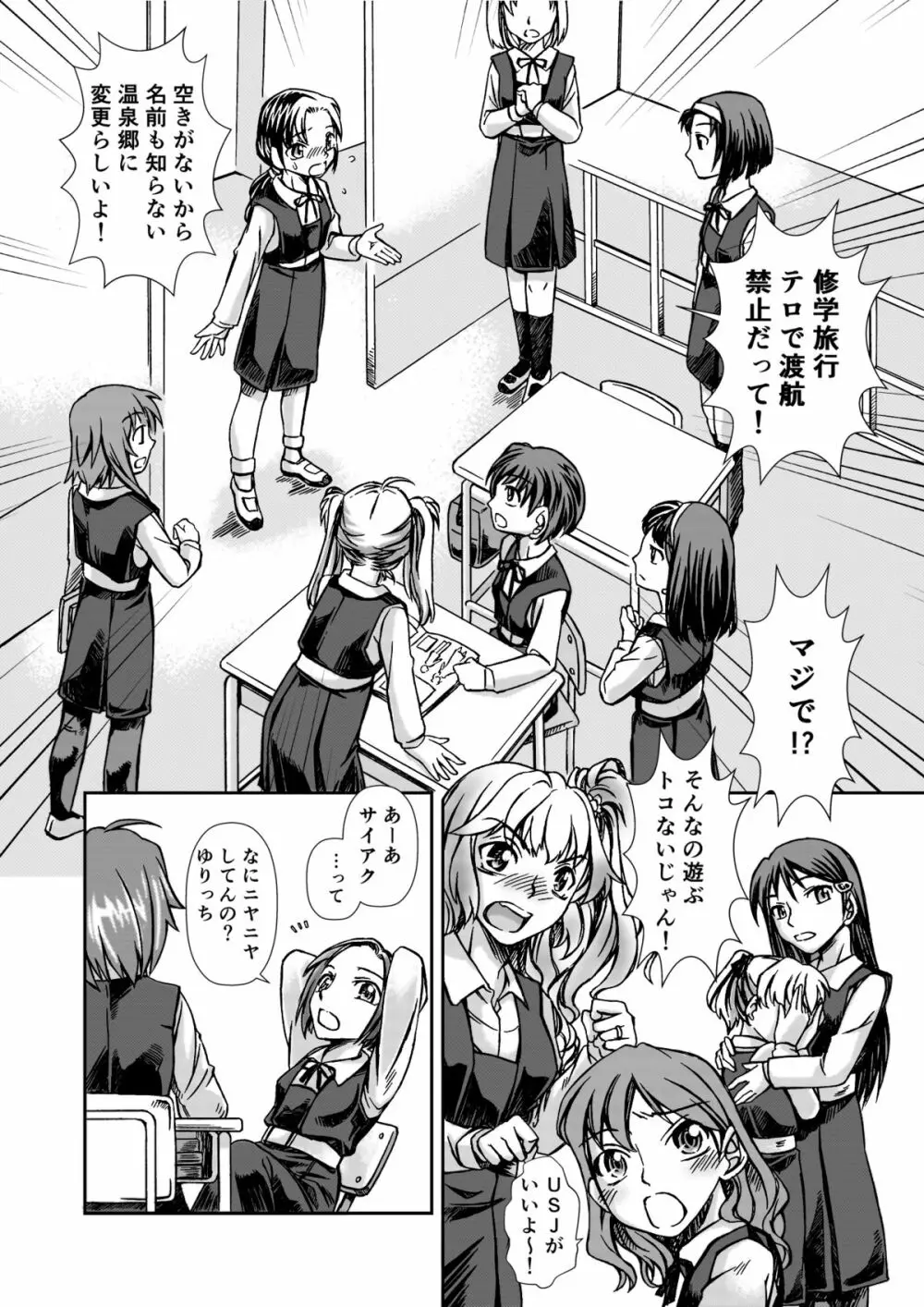 お風呂DEし~し~パーティ Page.6