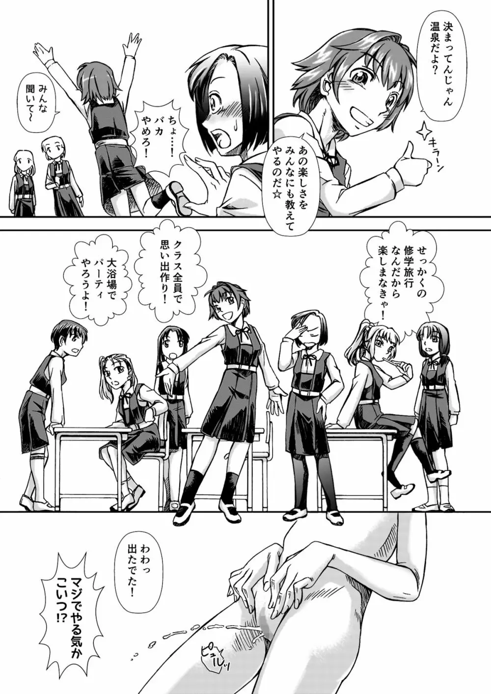 お風呂DEし~し~パーティ Page.7