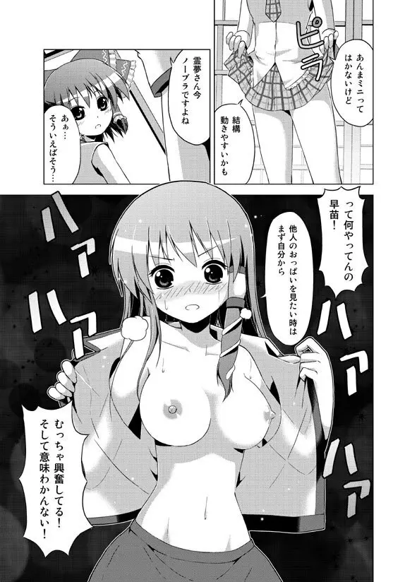 博麗霊夢の天下とったるで! Page.10