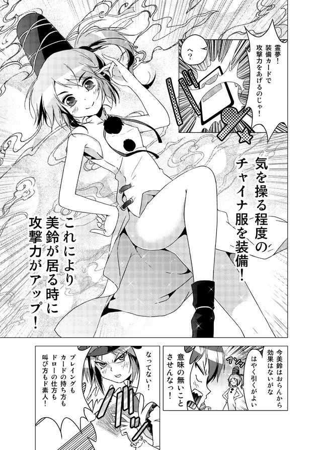 博麗霊夢の天下とったるで! Page.100