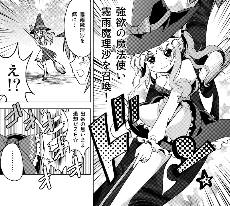博麗霊夢の天下とったるで! Page.102