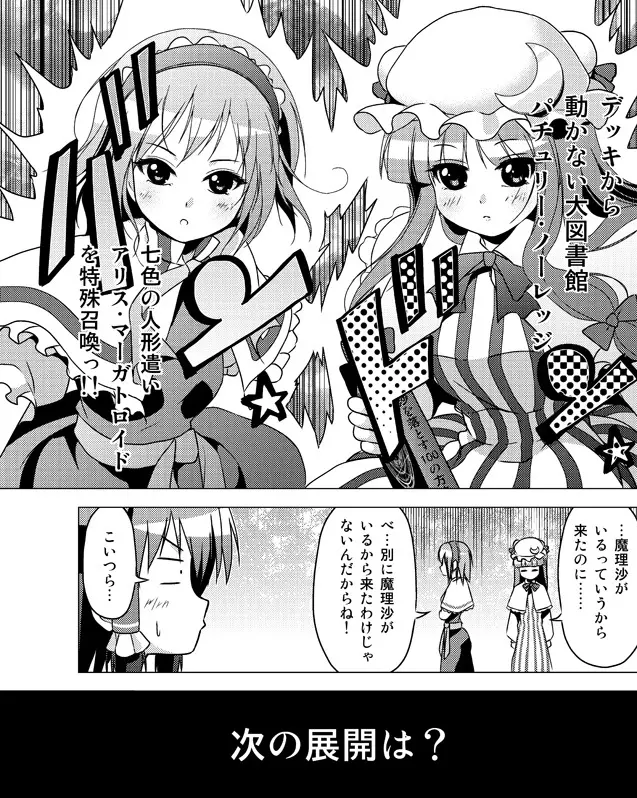 博麗霊夢の天下とったるで! Page.103