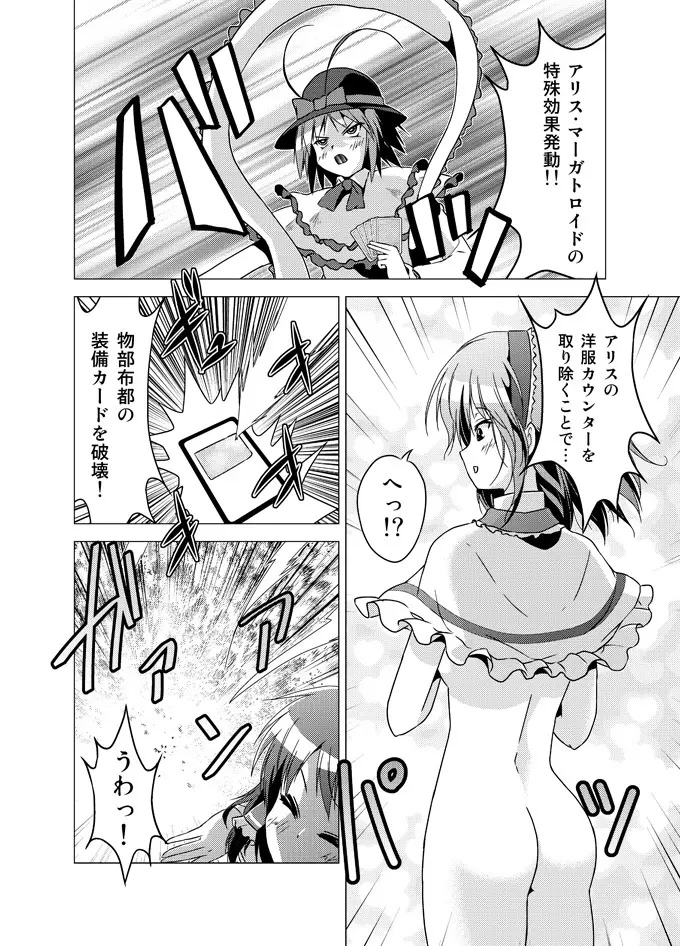 博麗霊夢の天下とったるで! Page.104