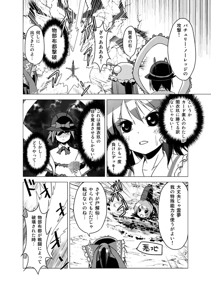 博麗霊夢の天下とったるで! Page.106