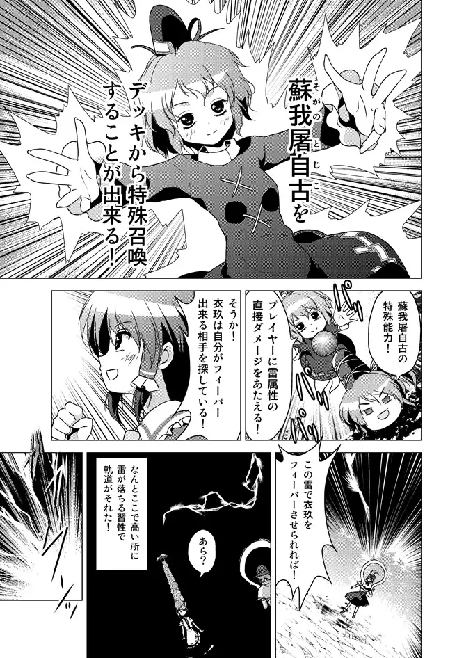 博麗霊夢の天下とったるで! Page.107