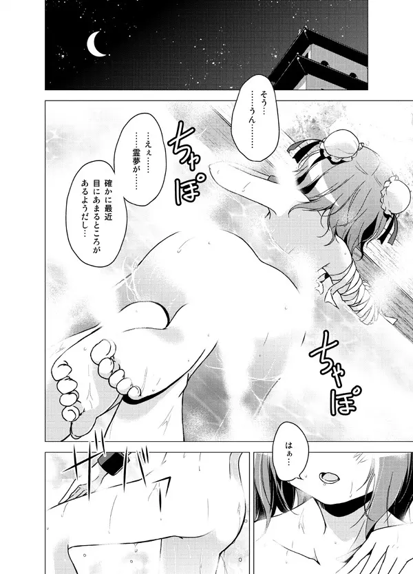 博麗霊夢の天下とったるで! Page.110