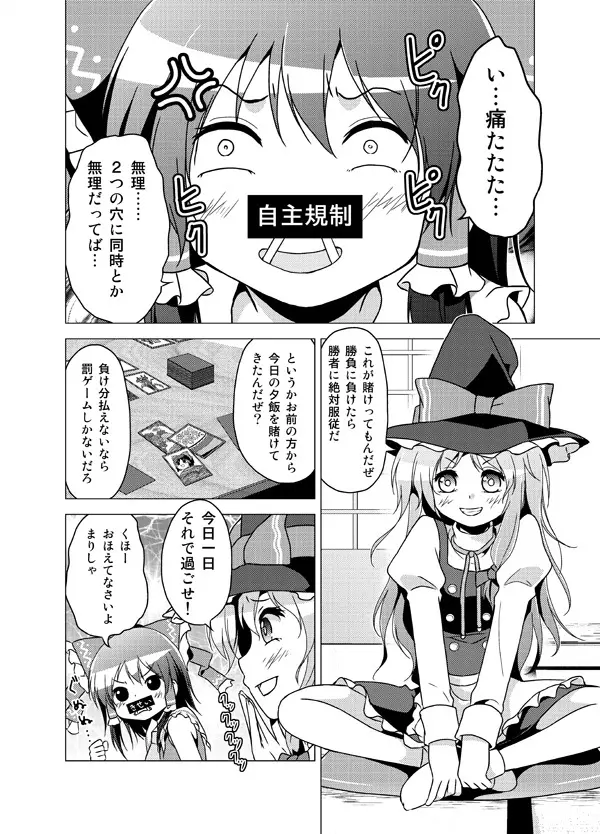 博麗霊夢の天下とったるで! Page.112
