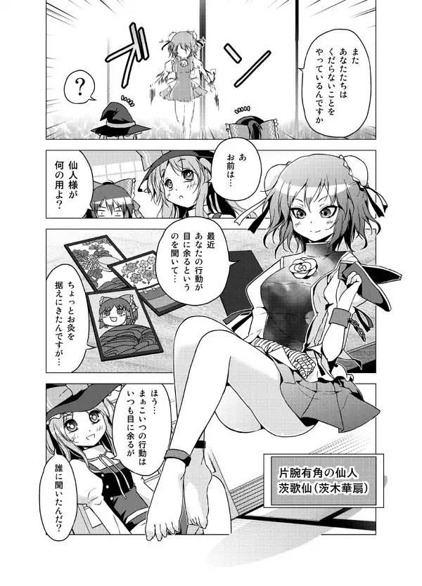 博麗霊夢の天下とったるで! Page.113